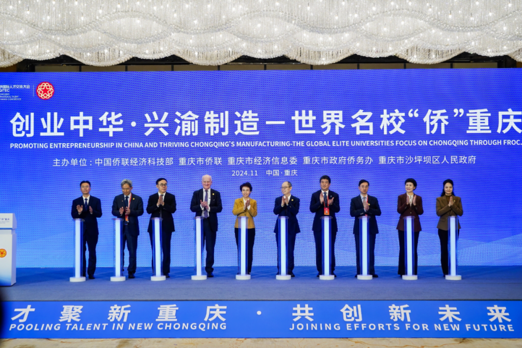 创业中华·兴渝制造——世界名校“侨”重庆活动在渝开幕