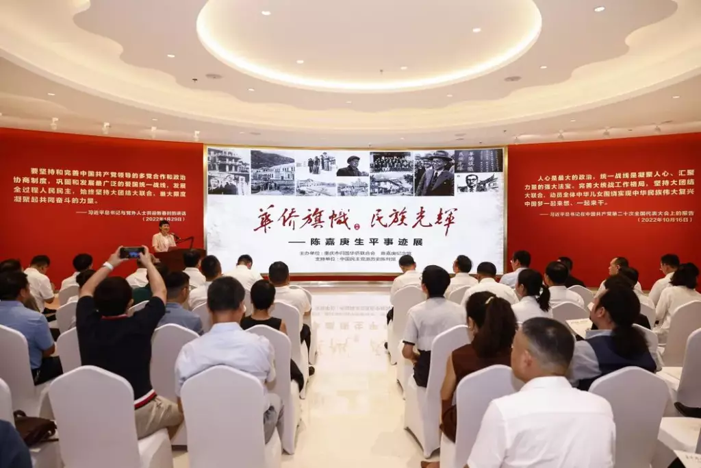 “华侨旗帜 民族光辉——陈嘉庚生平事迹展”在渝开幕
