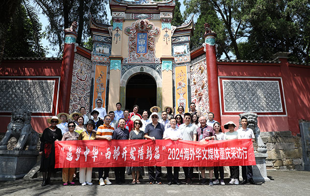 “追梦中华·西部开发谱新篇”2024海外华文媒体重庆采访行活动走进奉节