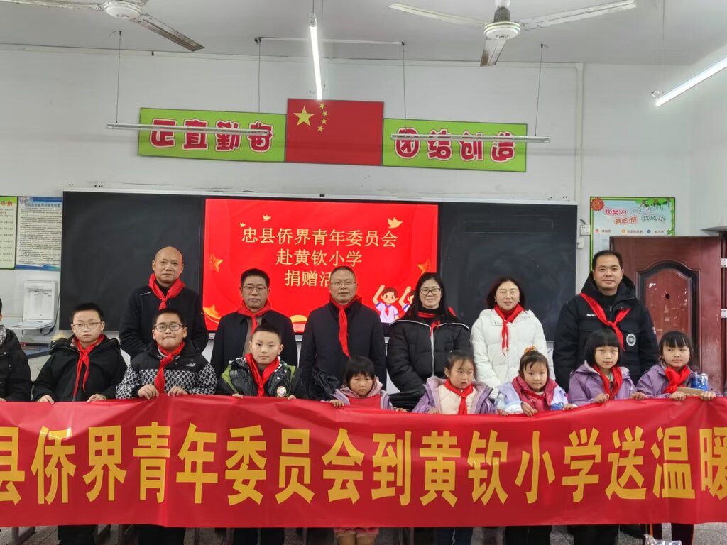 1月7日侨青会到黄钦小学开展送温暖活动3.png
