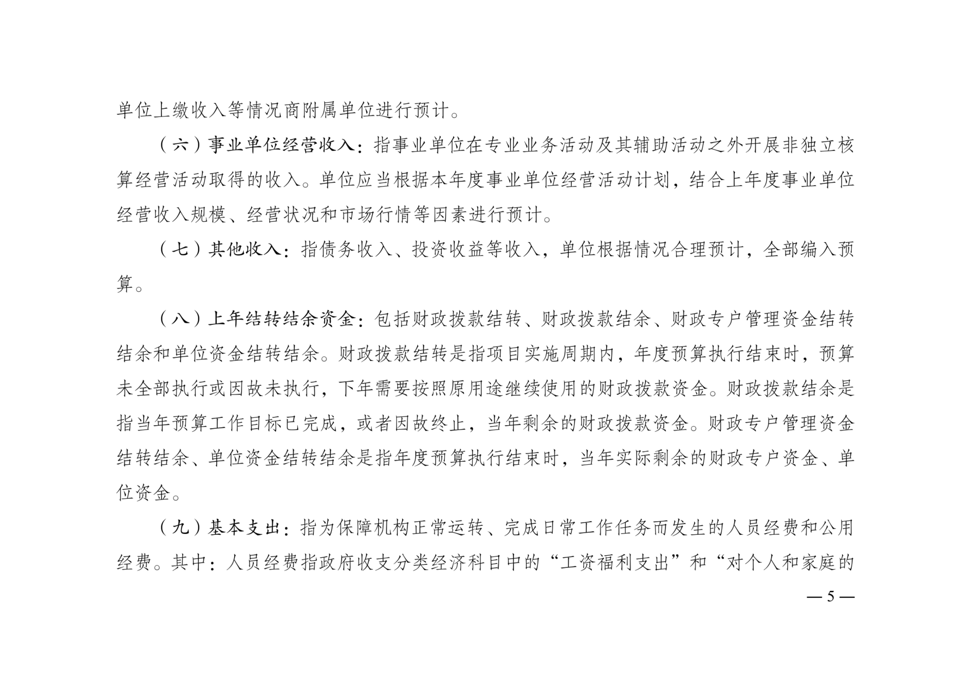 附件4：2026年单位预算情况说明-华侨服务中心(2)_05