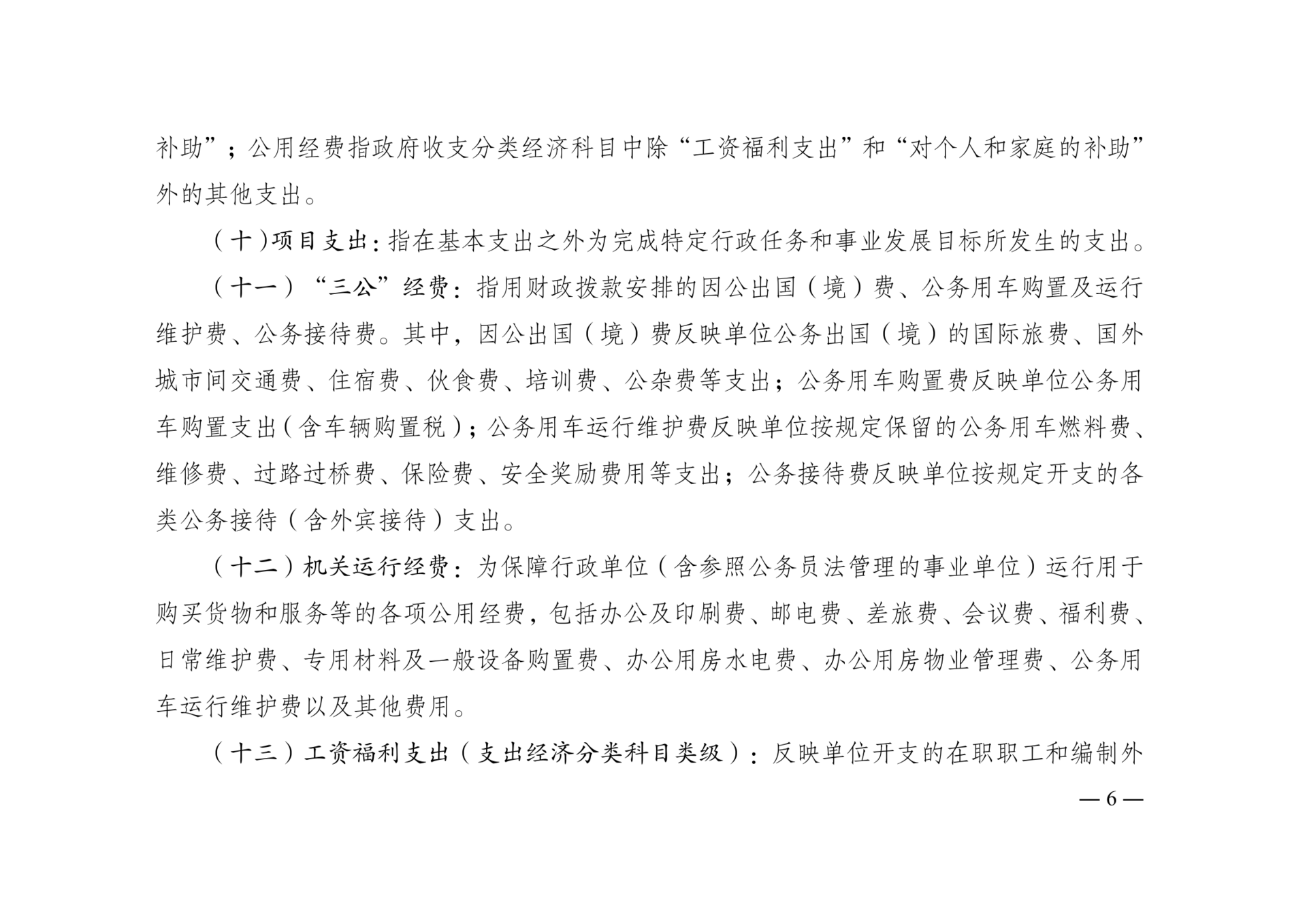 附件4：2026年单位预算情况说明-华侨服务中心(2)_06