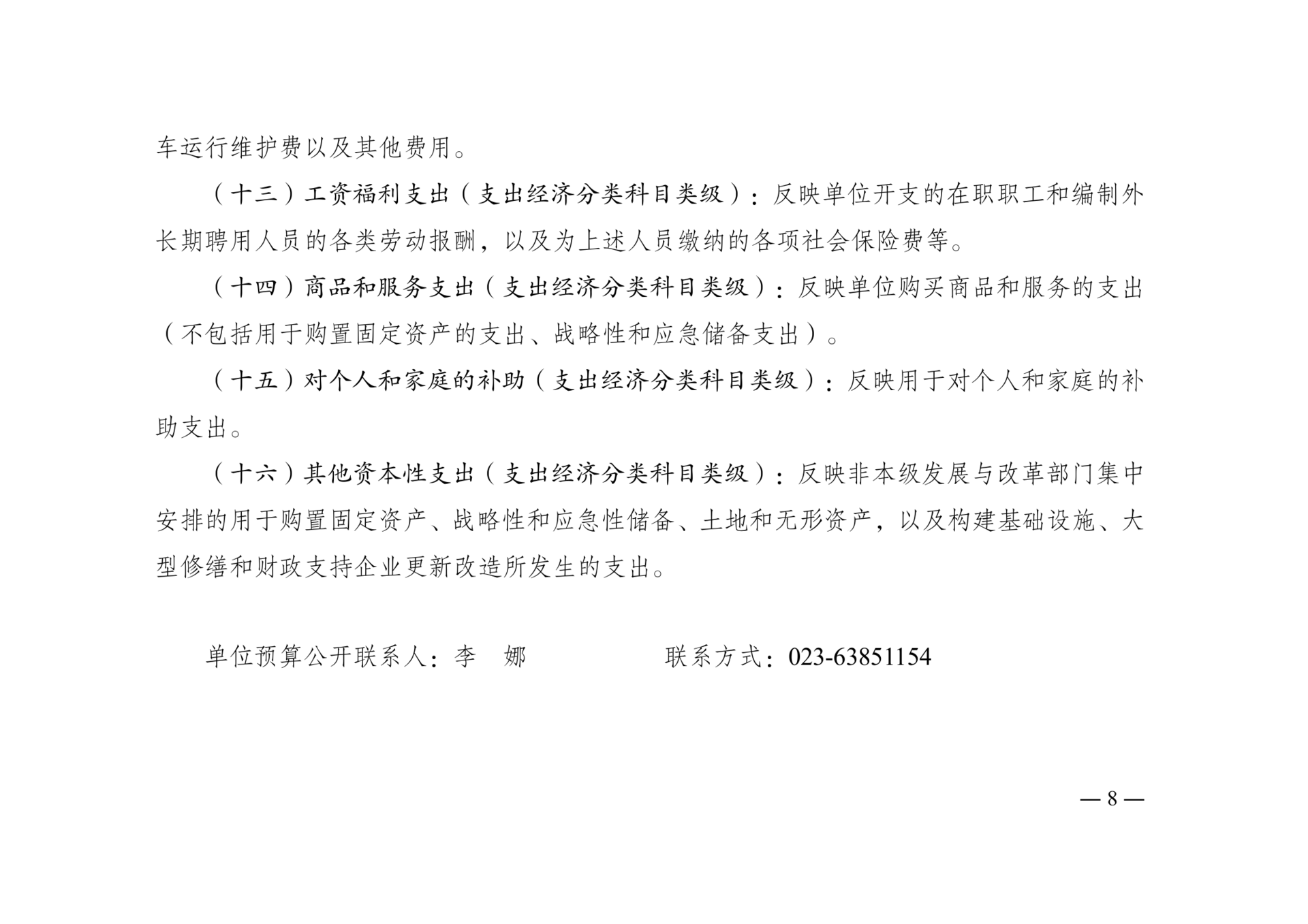 附件4：2026年单位预算情况说明-市侨联（本级）_08