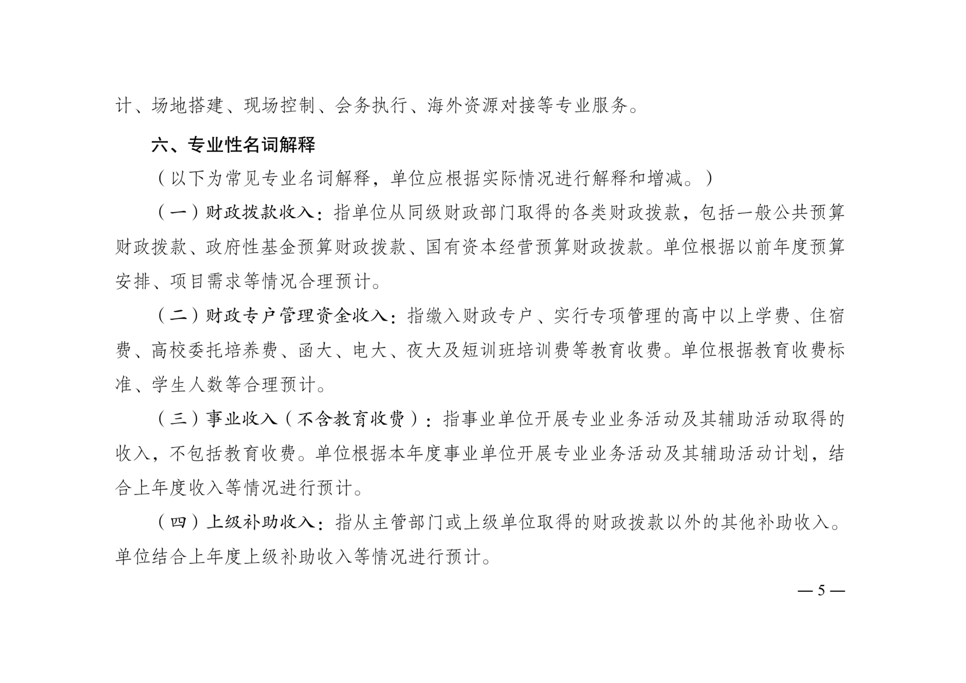 附件4：2026年单位预算情况说明-市侨联（本级）_05