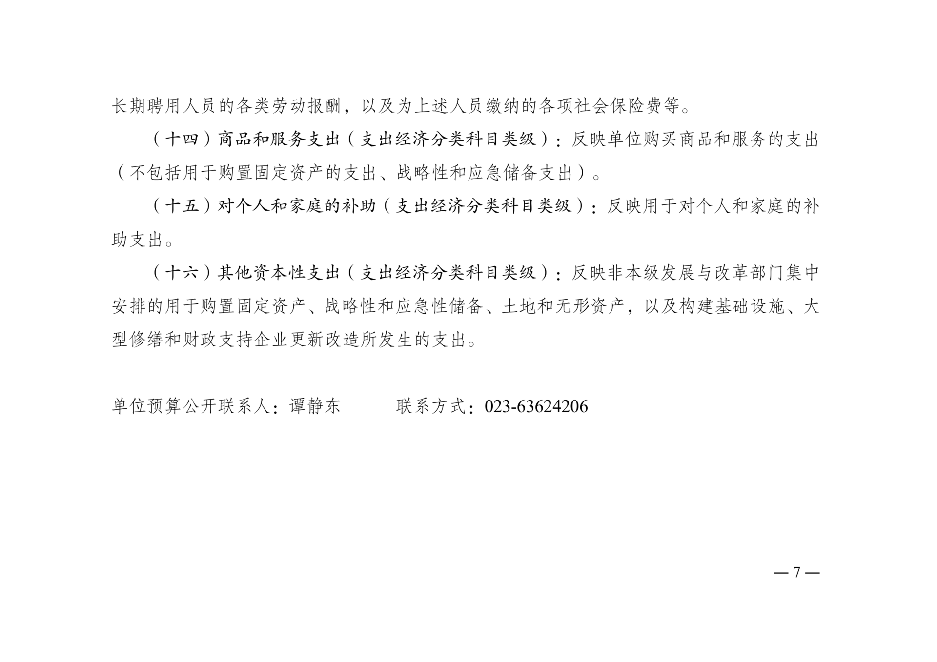 附件4：2026年单位预算情况说明-华侨服务中心(2)_07