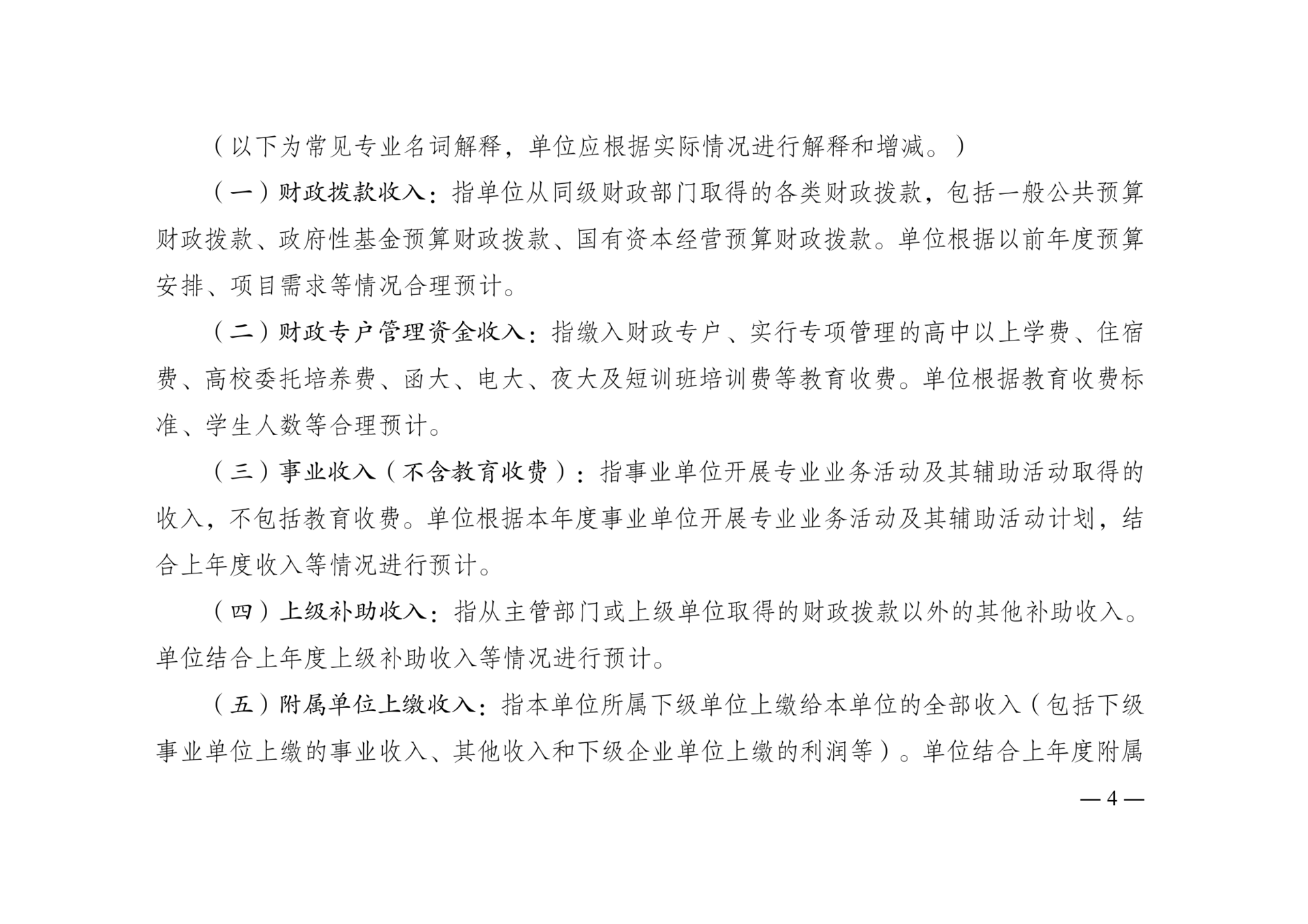 附件4：2026年单位预算情况说明-华侨服务中心(2)_04