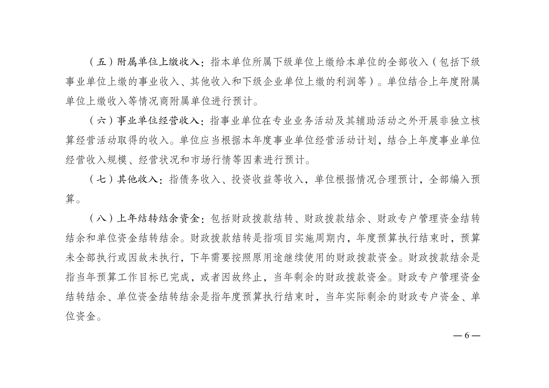 附件4：2026年单位预算情况说明-市侨联（本级）_06