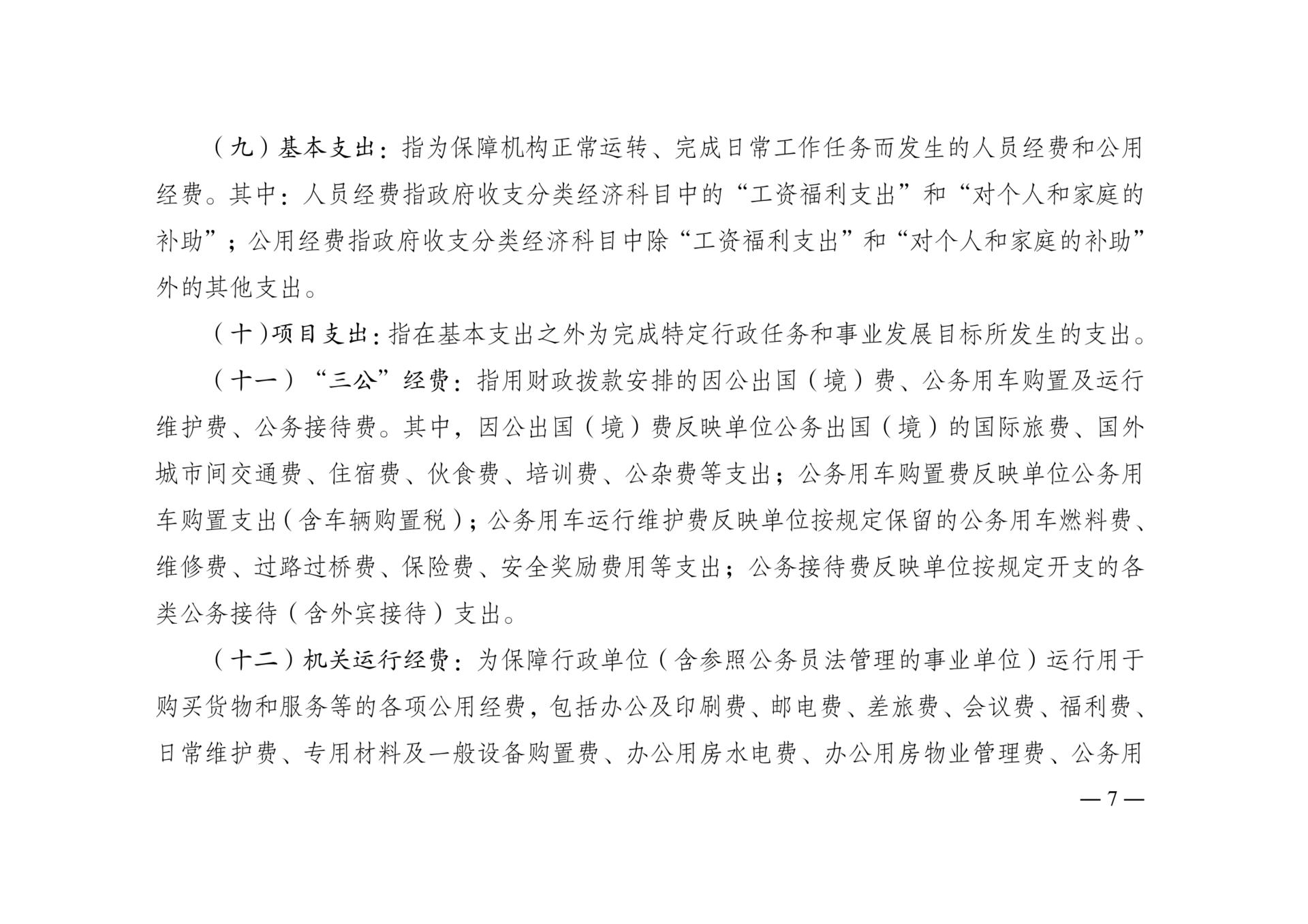 附件4：2026年单位预算情况说明-市侨联（本级）_07